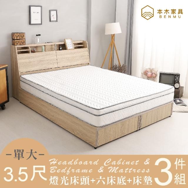 【本木】薩魯 LED燈光房間三件組-單大3.5尺 床墊+床頭+六分底