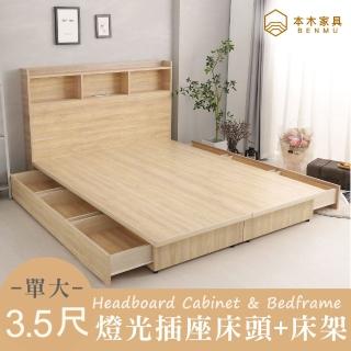 【本木】麥倫 簡易插座房間二件組-單大3.5尺 床頭+三抽床底