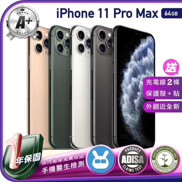 Apple】A級福利品iPhone 11 Pro Max 64G 6.5吋（贈充電組+螢幕玻璃貼+