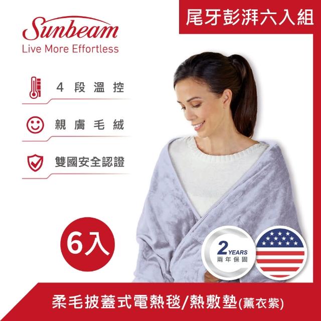 【Sunbeam】柔毛披蓋式電熱毯/熱敷墊-薰衣紫(尾牙彭湃組/6入箱購組)