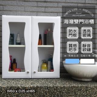 【Abis】海灣雙門加深防水塑鋼浴櫃/置物櫃(2色可選-1入)