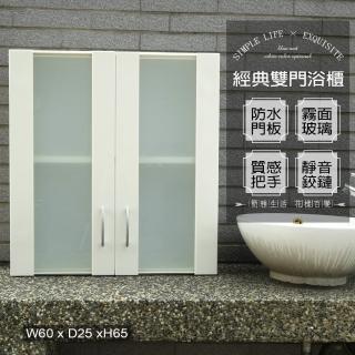 【Abis】經典霧面雙門加深防水塑鋼浴櫃/置物櫃(白色-1入)