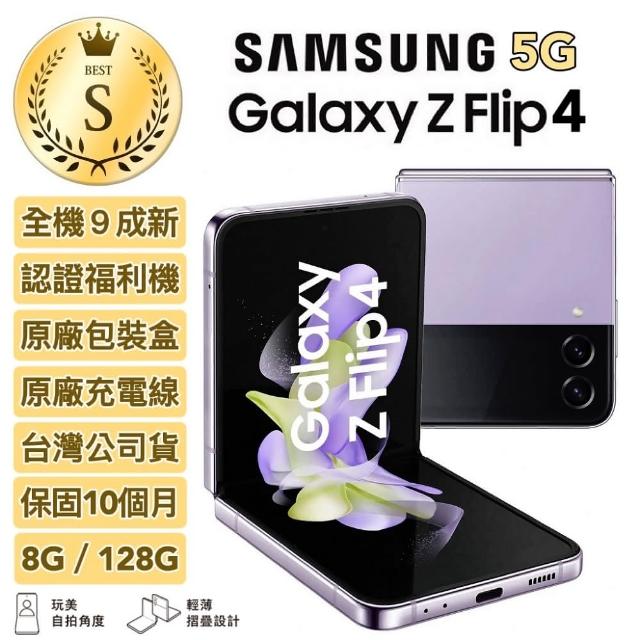 SAMSUNG 三星】S級福利品Galaxy Z Flip4 5G 6.7吋(8G/128G) - momo購物