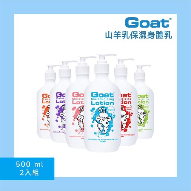 【角樓文創】澳洲Goat 山羊乳保濕身體乳2入組