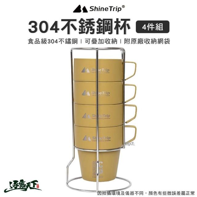 【ShineTrip 山趣】304不銹鋼杯4件組(300ML 不鏽鋼 套杯組 水杯 咖啡杯 露營 逐露天下)