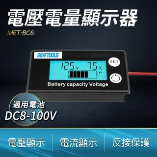 【工具達人】電池電量顯示器 電量顯示板 電壓顯示器 電動車 機車 電壓測試 電池電壓表 電量表(190-BC6)