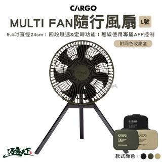 【Cargo】MULTI FAN隨行風扇含收納盒L號(電扇 隨行風扇 露營 逐露天下)