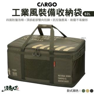 【Cargo】工業風裝備收納袋52L 軍綠 沙色 黑色(裝備收納袋 工具袋 瓦斯袋 裝備包 露營 逐露天下)