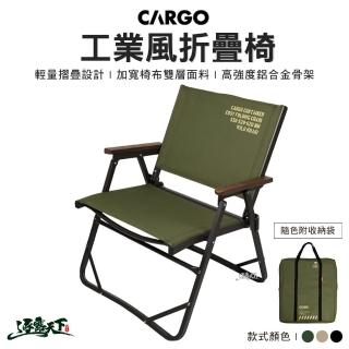 【Cargo】工業風折疊椅(露營椅 休閒椅 折疊椅 戶外椅 露營 逐露天下)