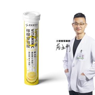 【藥師健生活】1000-C檸檬發泡錠 VITAMIN C 1支(20粒/支)