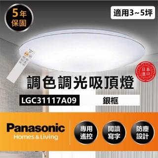 【Panasonic 國際牌】調光調色 吸頂燈3-5坪(LGC31117A09 吸頂燈 32.5W)