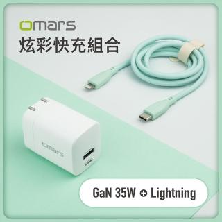 【Omars】35W GaN氮化鎵快速充電器+USB-C to Lightning炫彩快速傳輸充電線1m(炫彩快充組合)
