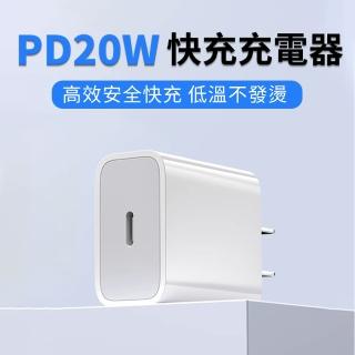 【YOLU】20W PD/QC快充iPhone充電器 Type-C/USB-C閃充蘋果充電頭(iPhone 15/14/13/12/11豆腐頭)