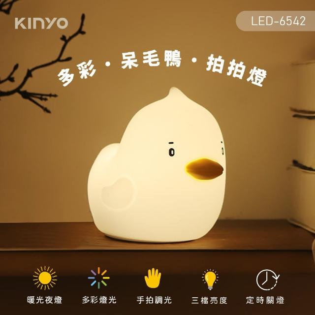 【KINYO】多彩．呆毛鴨．拍拍燈(氣氛燈/小夜燈/交換禮物/聖誕禮物 LED-6542)