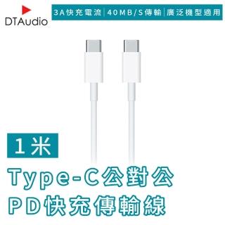 【聆翔】USB-C快充線 Type-C to Type-C 1米(蘋果快充線 iPhone快充傳輸線 充電線 傳輸線 數據線)