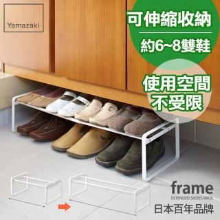 【YAMAZAKI】frame都會簡約伸縮式鞋架-白(鞋架/鞋櫃/鞋子收納/脫鞋架/層架)