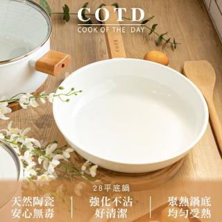 【COTD】美型白玉珍珠鍋具28CM陶瓷平底鍋(不沾鍋/湯鍋/煎鍋/台灣出貨)