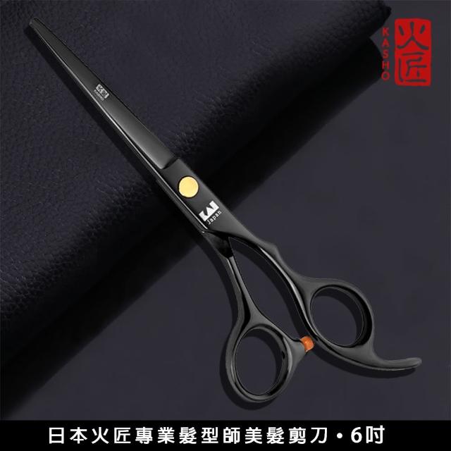 【樂邁家居】日本 火匠 專業 美髮剪 理髮剪(平剪 牙剪 6吋-17.5cm)