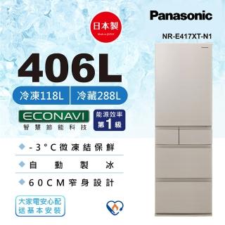 【Panasonic 國際牌】日本製406公升一級能效五門變頻冰箱-香檳金(NR-E417XT-N1)
