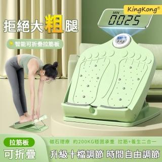 【kingkong】智能計時拉筋板 十檔調節腳底按摩(拉筋版 美腿機 摺疊拉筋板)