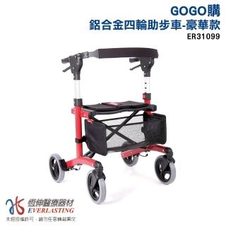【恆伸醫療器材】ER-31099 GOGO購 鋁合金 帶輪 助步車 買菜車 步行輔助車(座高54cm/顏色隨機出貨)