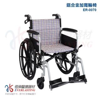 【恆伸醫療器材】ER-0070 鋁合金座位加寬移位輪椅(20吋座寬)