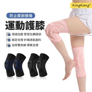 【kingkong】X型半月板加壓運動護膝 膝蓋關節套 一對入(護具/彈簧支撐)