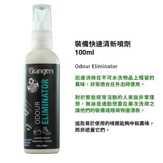 【GRANGERS】裝備快速清新噴劑 100ml Odour Eliminator(保養/噴劑/除臭/噴霧)