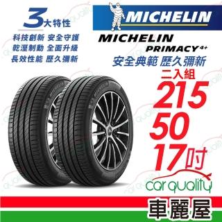 【Michelin 米其林】輪胎米其林 PRIMACY4+ 2155017吋_二入組_215/50/17(車麗屋)