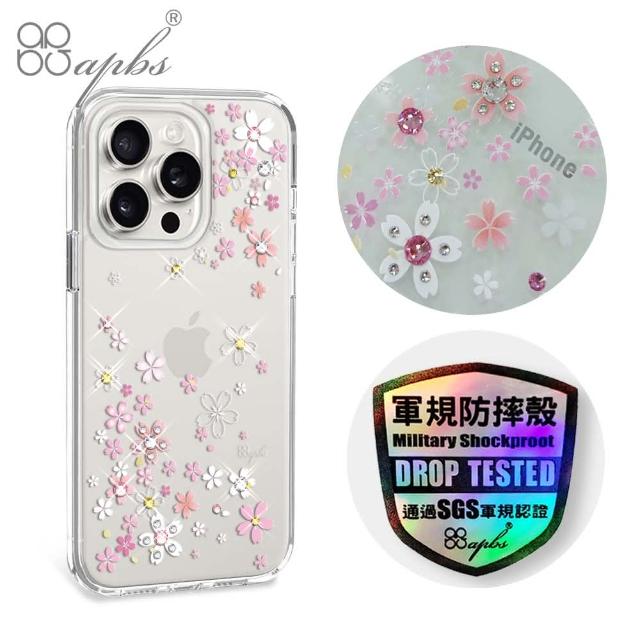 【apbs】iPhone 15/14系列 輕薄軍規防摔水晶彩鑽手機殼(浪漫櫻)