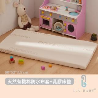 【L.A. Baby】天然有機棉防水布套+乳膠床墊 S號(床墊厚度3.5cm)