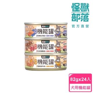 【怪獸部落】犬用保健機能主食罐82gx24入(狗主食罐 全齡適用)