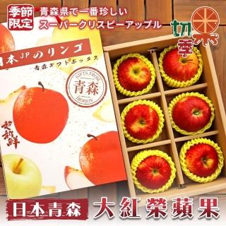 【切果季】日本青森大紅榮蘋果32粒頭6顆x1盒(2kg_頂級手提禮盒)