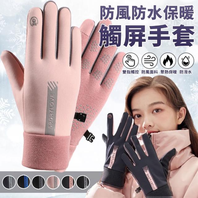 【EZlife】防丟失加絨防潑水觸控手套(1雙)