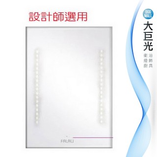 【大巨光】LED光學感應臅控鏡子(M-205)