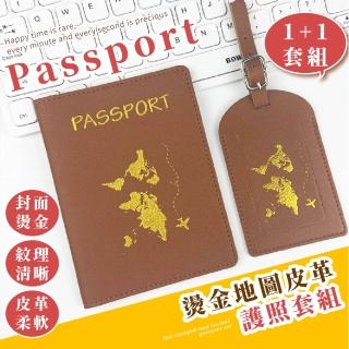 【出國必備】燙金地圖皮革護照套組(旅遊 商務 行李牌 登機牌 護照夾 證件套 行李箱吊牌)