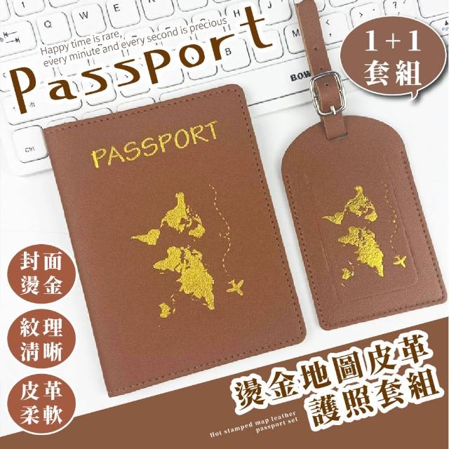 【出國必備】燙金地圖皮革護照套組(旅遊 商務 行李牌 登機牌 護照夾 證件套 行李箱吊牌)