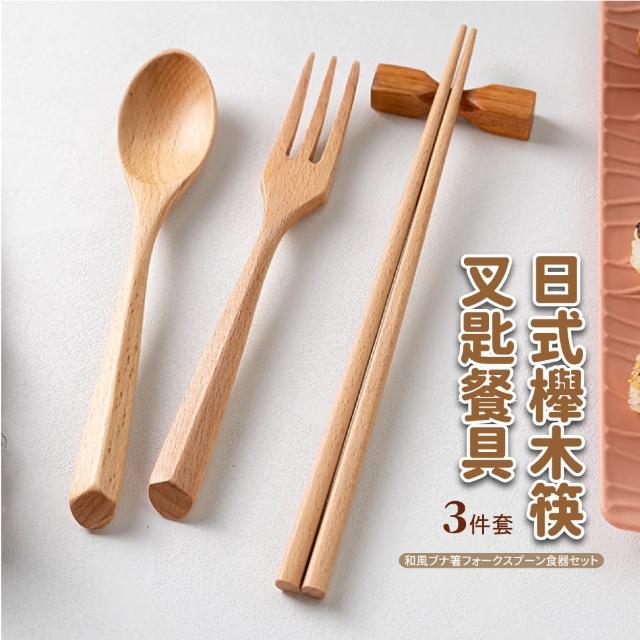 【木日子】日式木筷叉匙餐具3件套組(木製餐具組 叉子 湯匙 筷子 環保餐具 便當盒 學生 兒童 露營餐具)