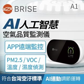 【BRISE】AI人工智慧空氣品質檢測儀A1(室內零死角APP隨時偵測檢測器)
