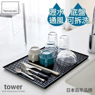 【YAMAZAKI】tower極簡瀝水盤-黑(收納架/碗盤架/餐具瀝水/碗盤瀝水架)