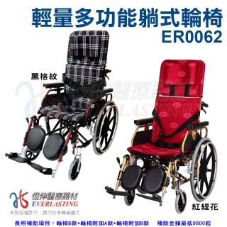 【恆伸醫療器材】ER-0062 安愛鋁合金躺式輪椅(可拆扶手/拆腳/可仰躺)