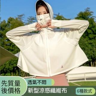 【派亞】防曬外套女連帽透氣機能UPF50披肩冰絲薄抗UV(均碼 40-80KG可穿)