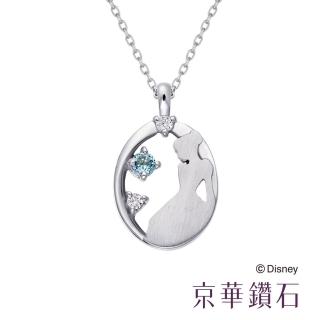 【Emperor Diamond 京華鑽石】10K 鑽重0.02克拉 仙度瑞拉鑽石項鍊 迪士尼公主系列(Cinderella仙度瑞拉)