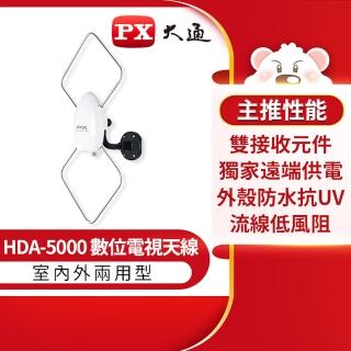 【-PX 大通】室內/室外兩用 數位電視高畫質天線 數位天線 菱形天線(HDA-5000)