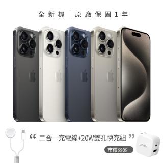 【Apple】iPhone 15 Pro(256G/6.1吋)(二合一充電線+20W充電器組)