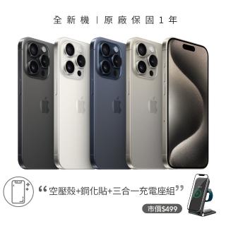 【Apple】iPhone 15 Pro(128G/6.1吋)(超值殼貼充電座組)