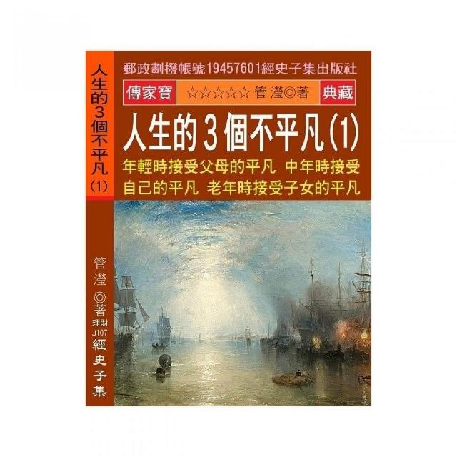 人生的3個不平凡（1）：年輕時接受父母的平凡中年時接受自己的平凡老年