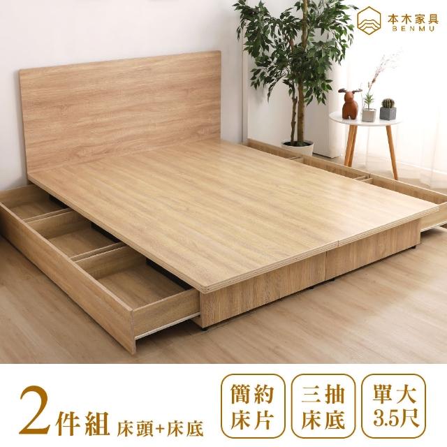 【本木】湯斯 北歐房間二件組 床片+三抽床底(單人加大3.5尺)