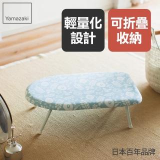 【YAMAZAKI】北歐風桌上型燙衣板-天空藍