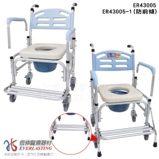 【恆伸醫療器材】台灣製ER-43005-1 鋁合金移位 洗澡椅/便盆椅 顏色隨機(有輪可推、可架馬桶、扶手可拆)